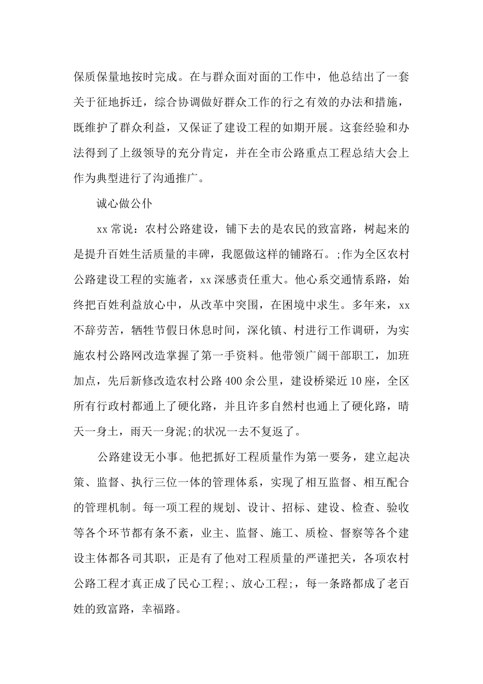 政协委员考察材料范文_第2页