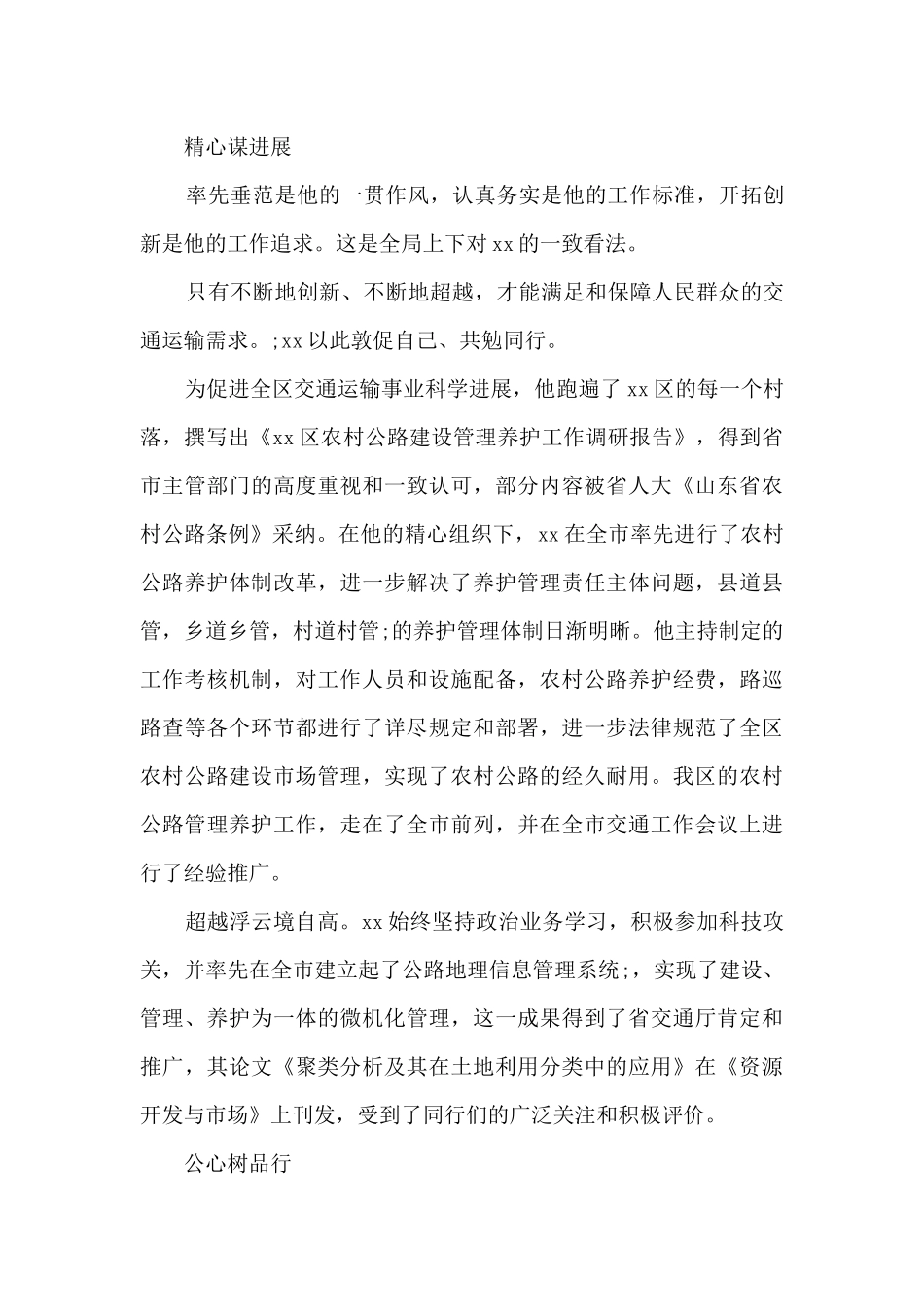 政协委员考察材料范文_第3页