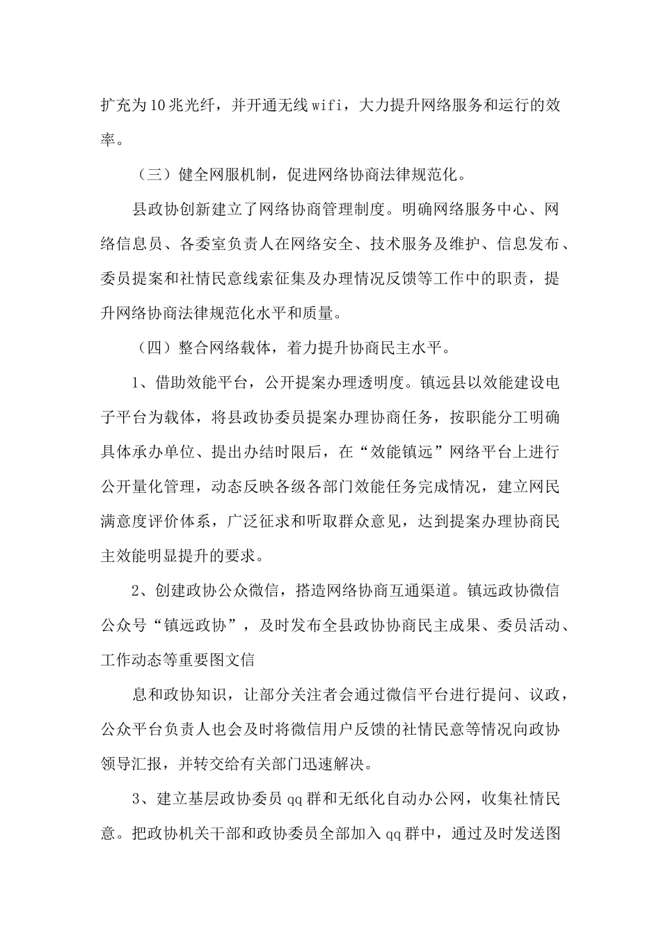 政协委员采访简短发言3篇_第2页