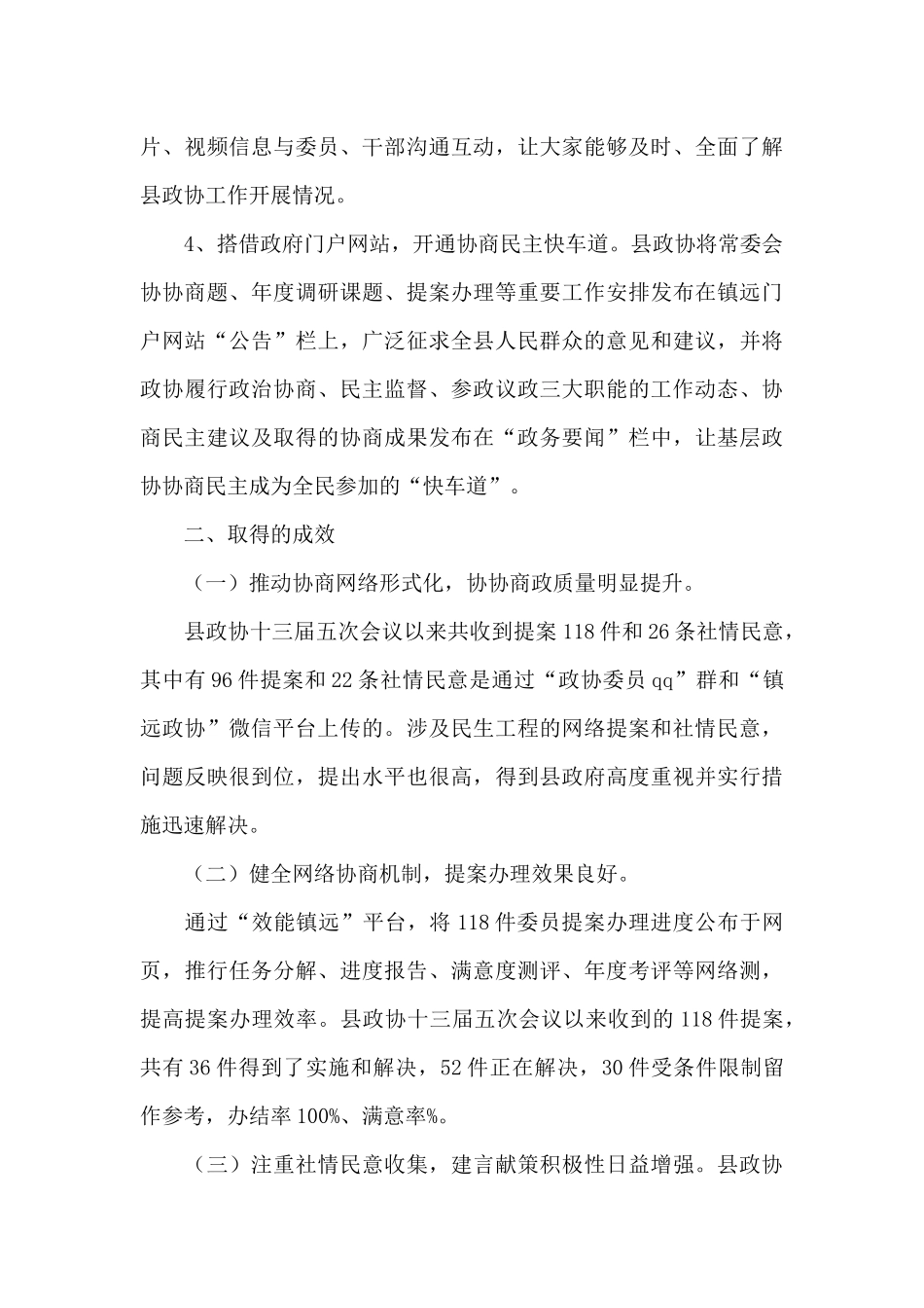 政协委员采访简短发言3篇_第3页