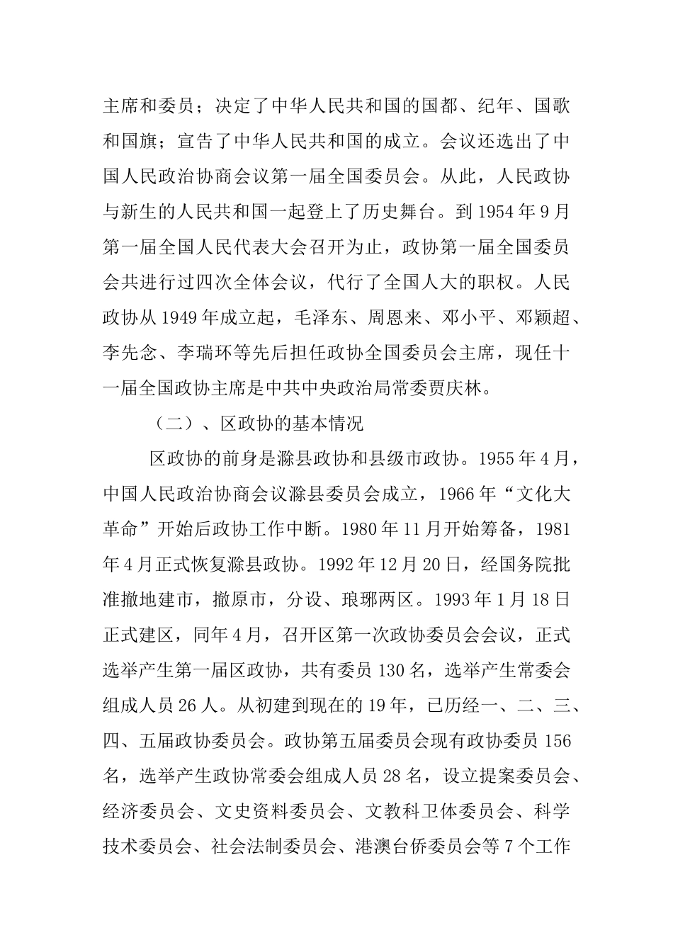 政协履职水平学习材料_第2页