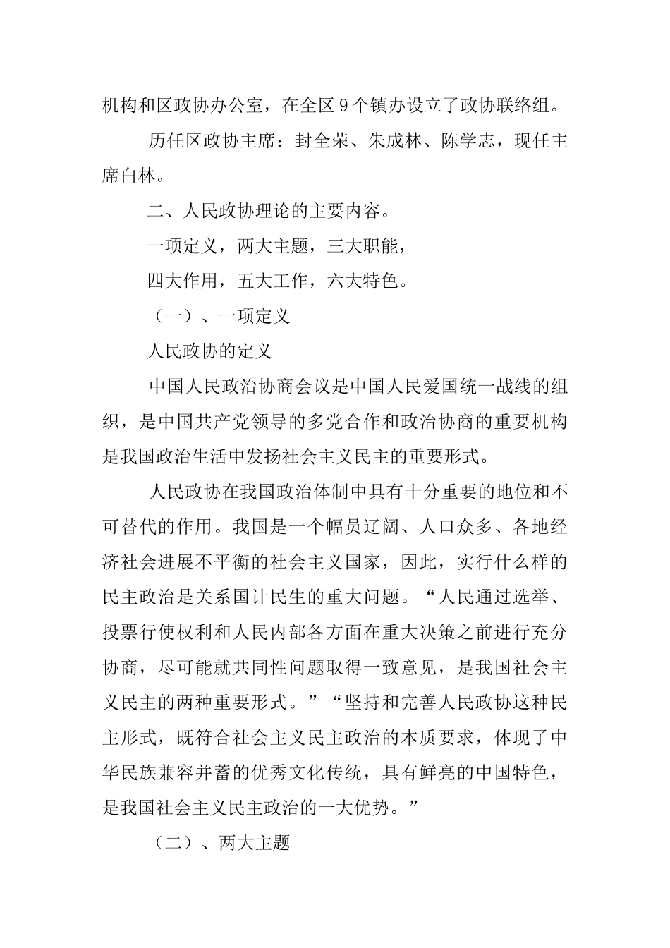 政协履职水平学习材料_第3页
