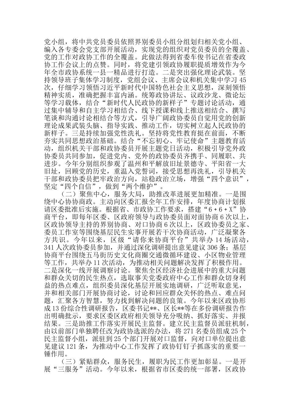 政协工作务虚会讲话稿三篇_第3页