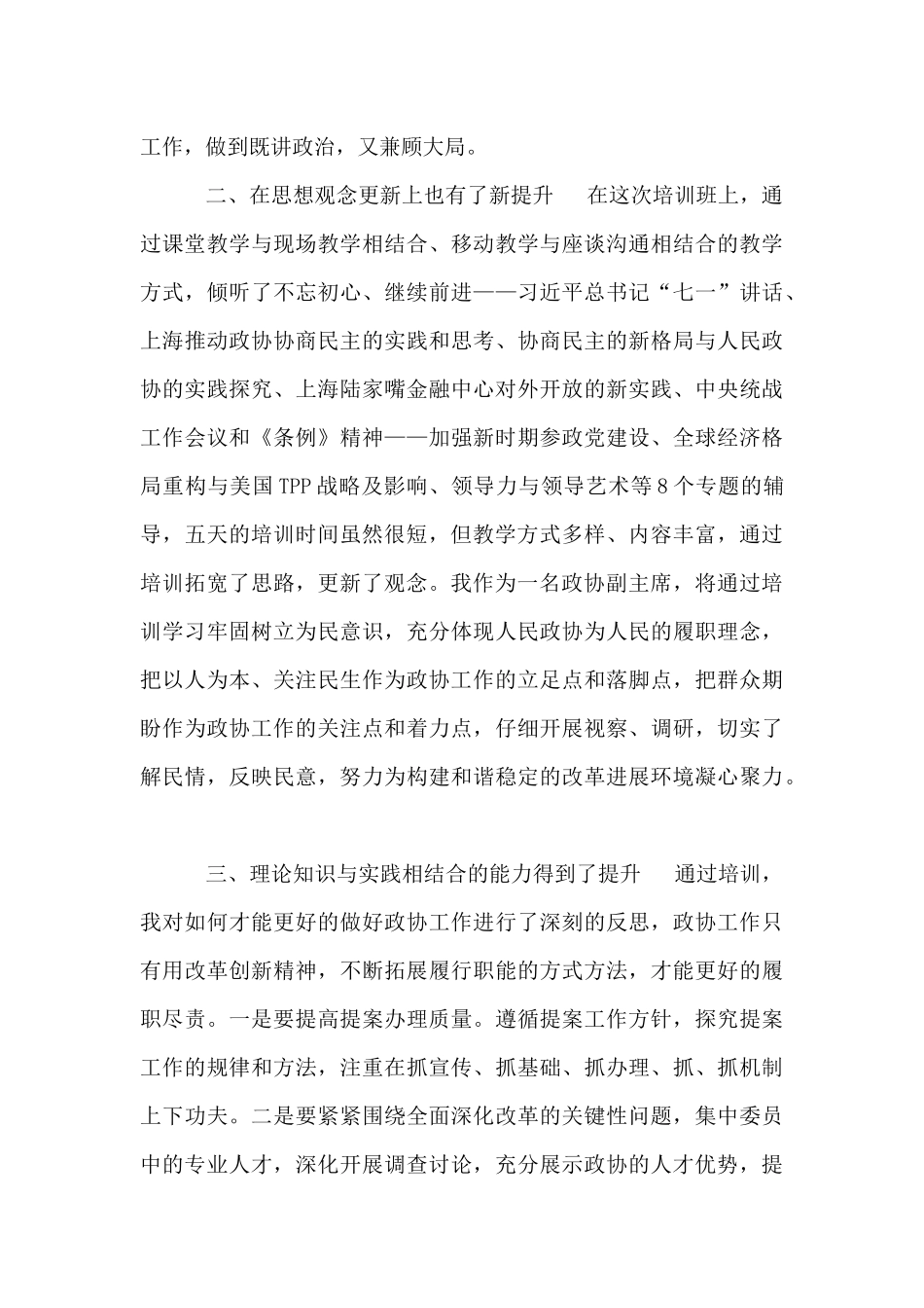 政协工作培训班学习心得体会_第2页
