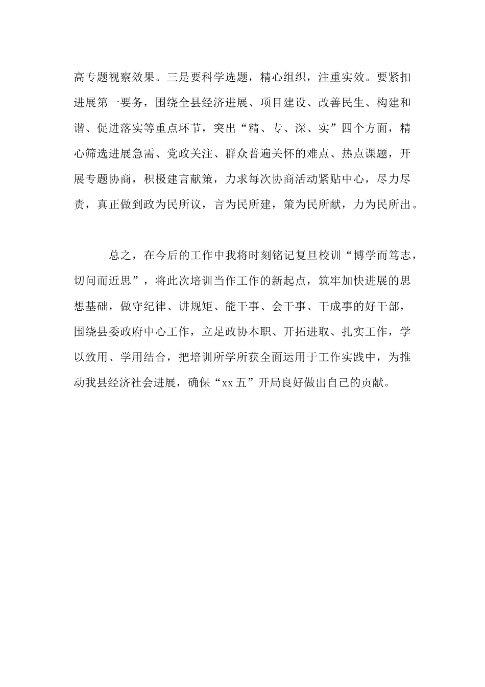 政协工作培训班学习心得体会_第3页