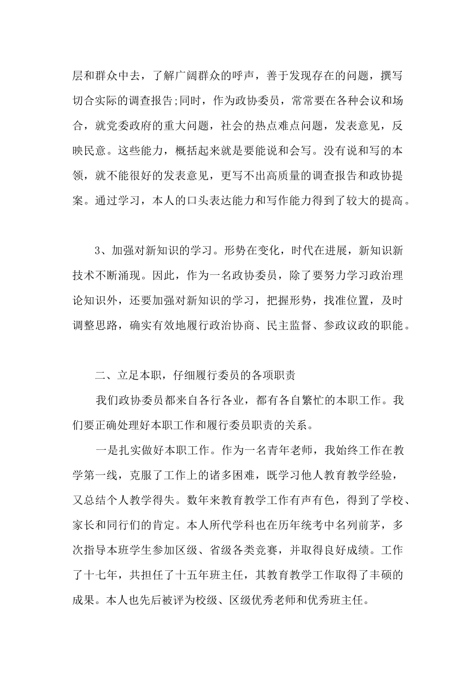 政协工作总结精品_第2页