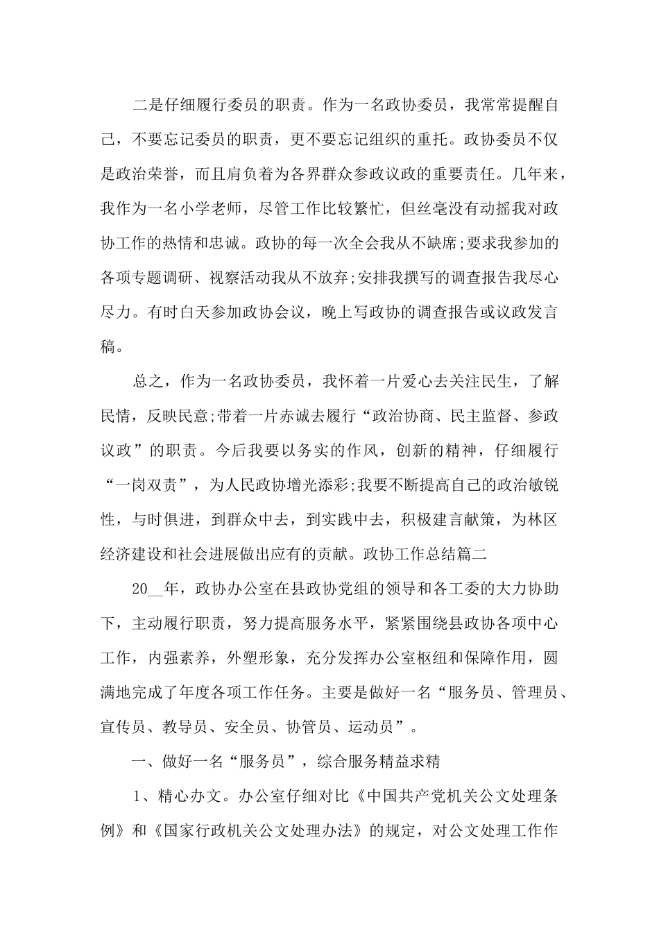 政协工作总结精品_第3页