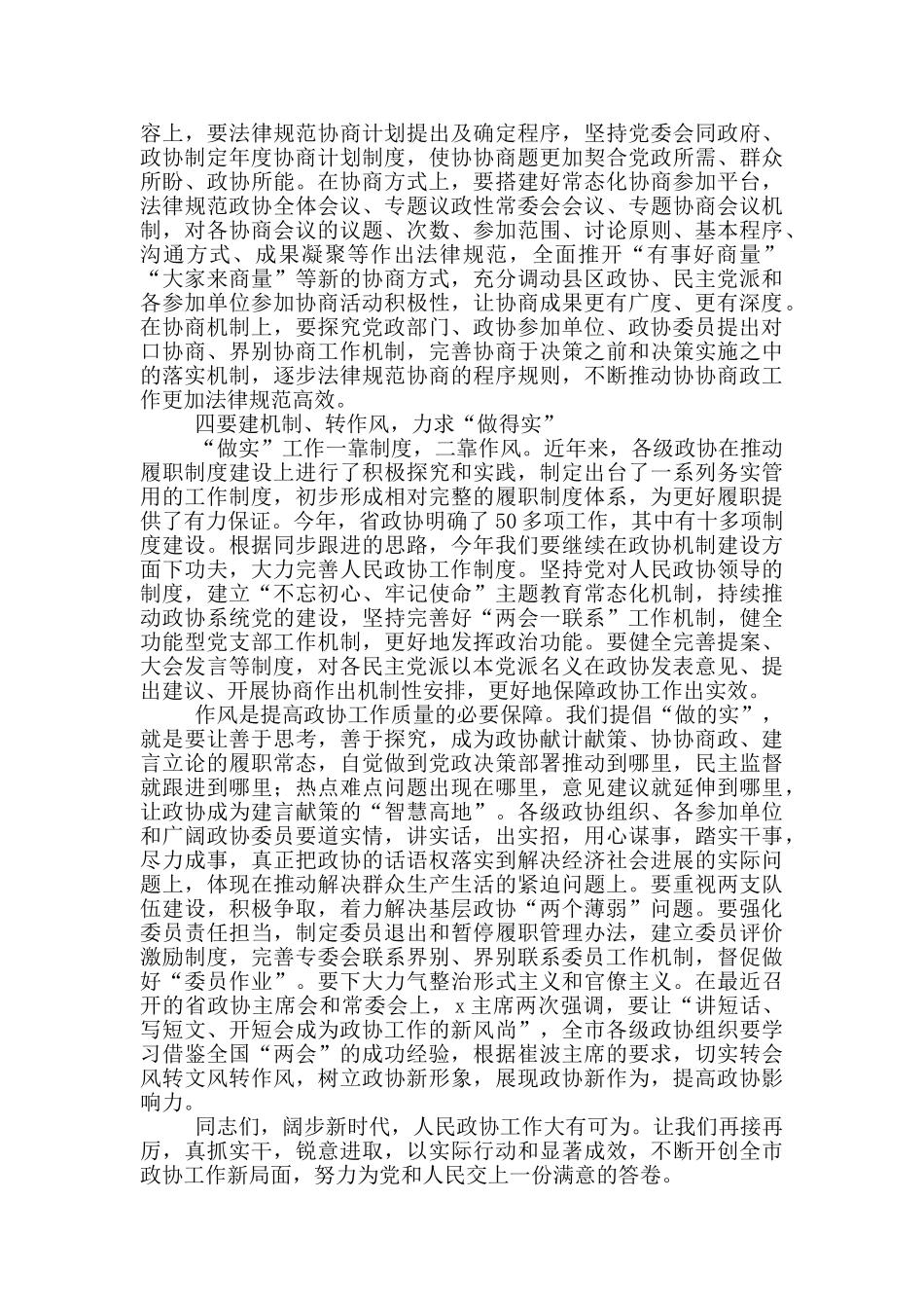 政协工作经验交流会上的讲话材料_第3页