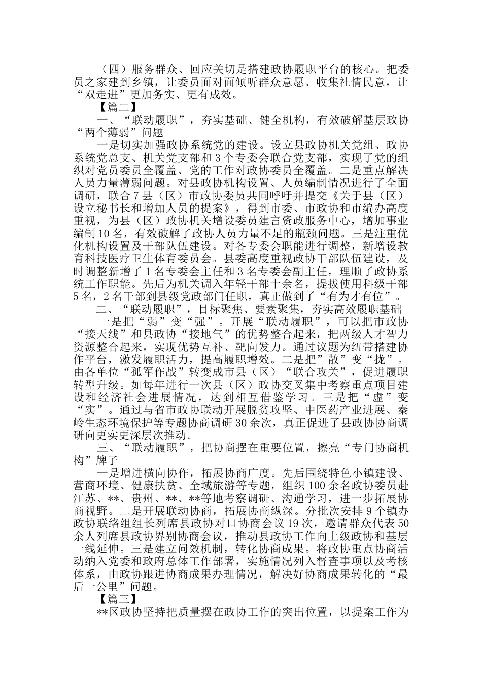 政协工作经验交流会发言三篇_第2页