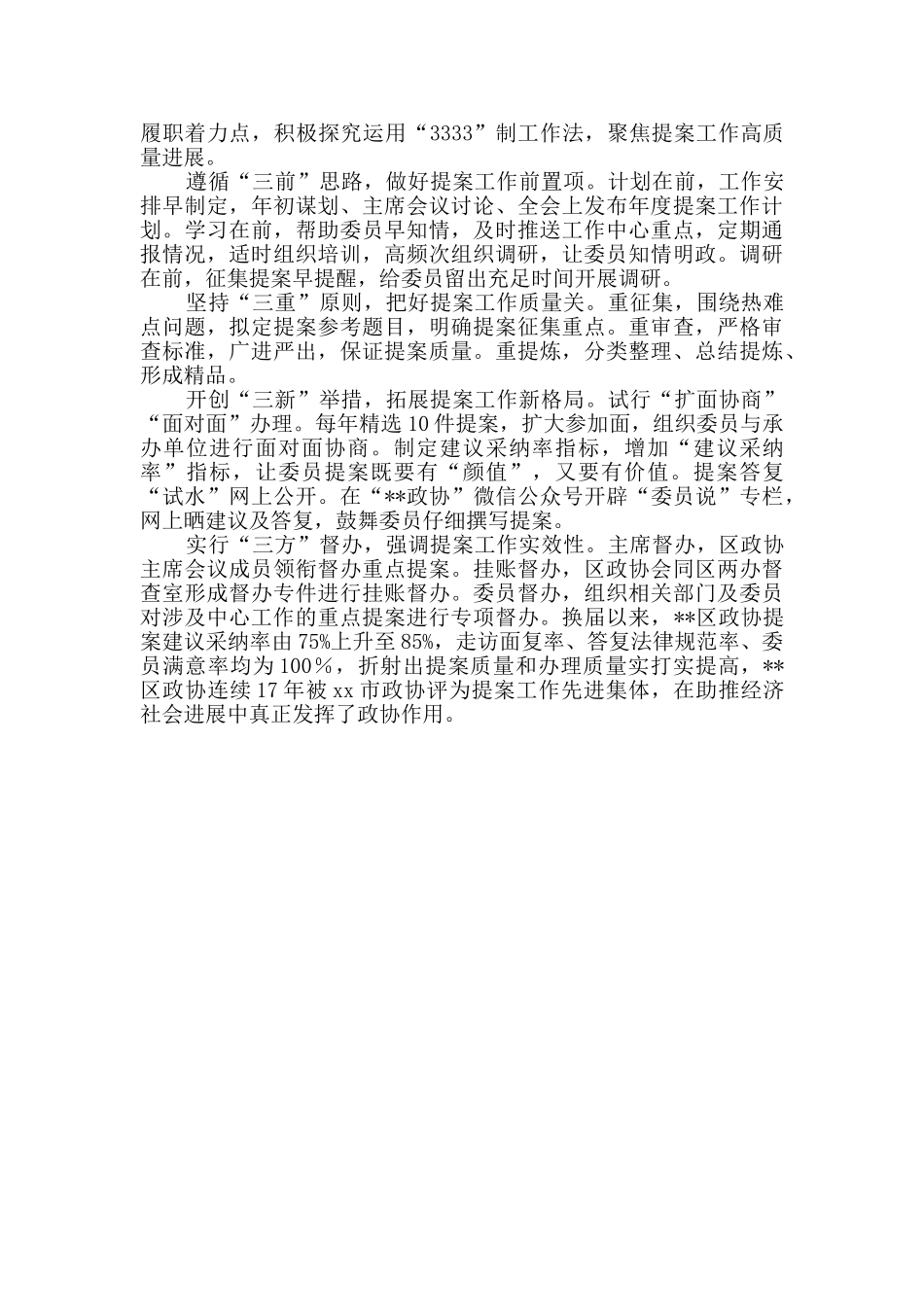 政协工作经验交流会发言三篇_第3页