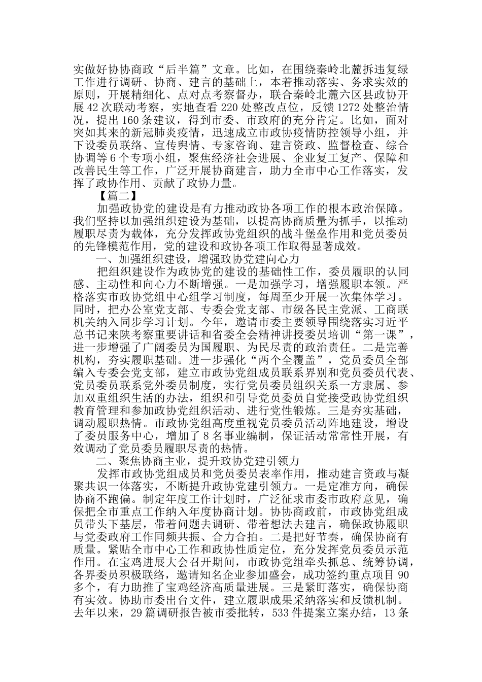 政协工作经验交流会发言材料_第2页