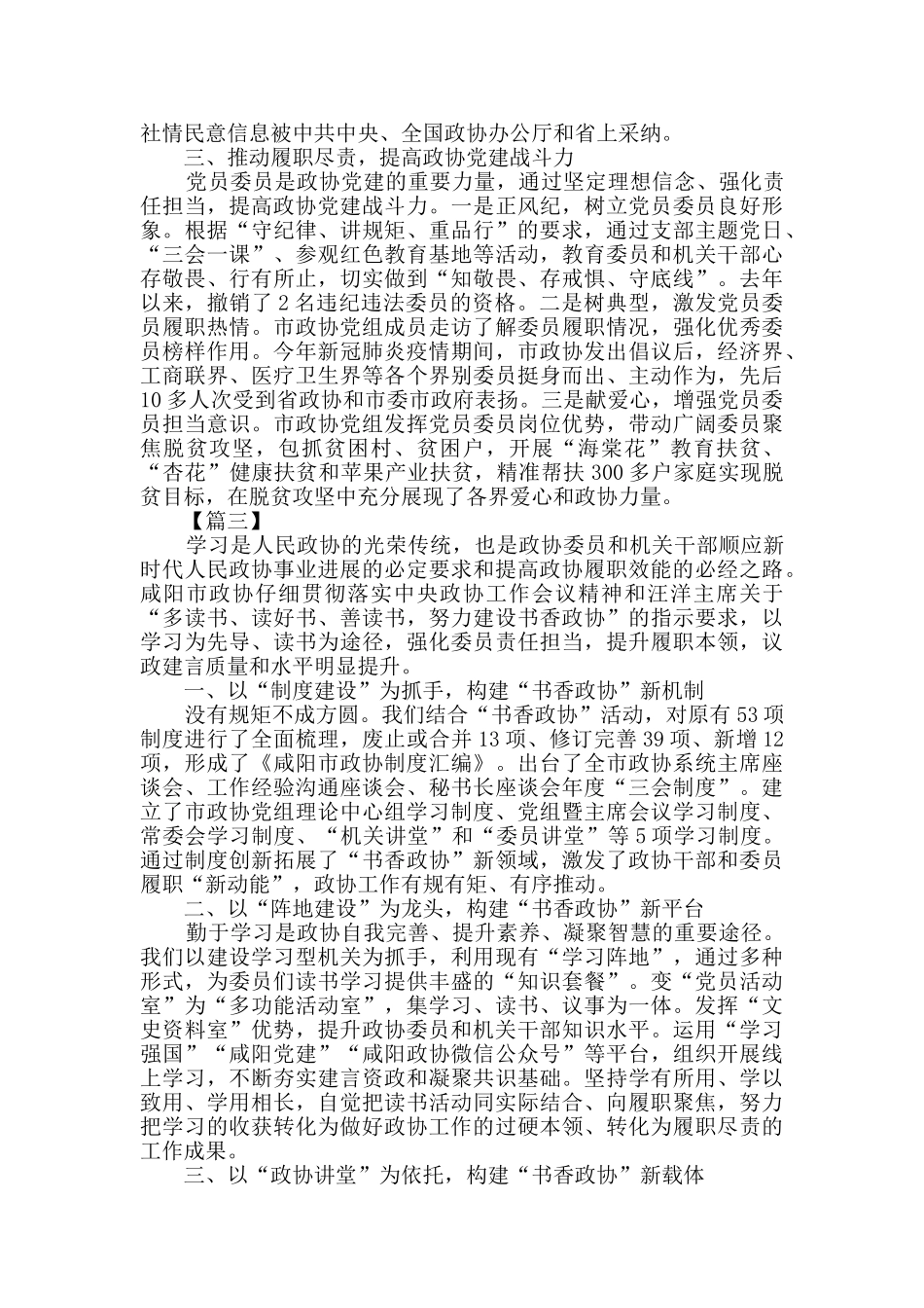 政协工作经验交流会发言材料_第3页
