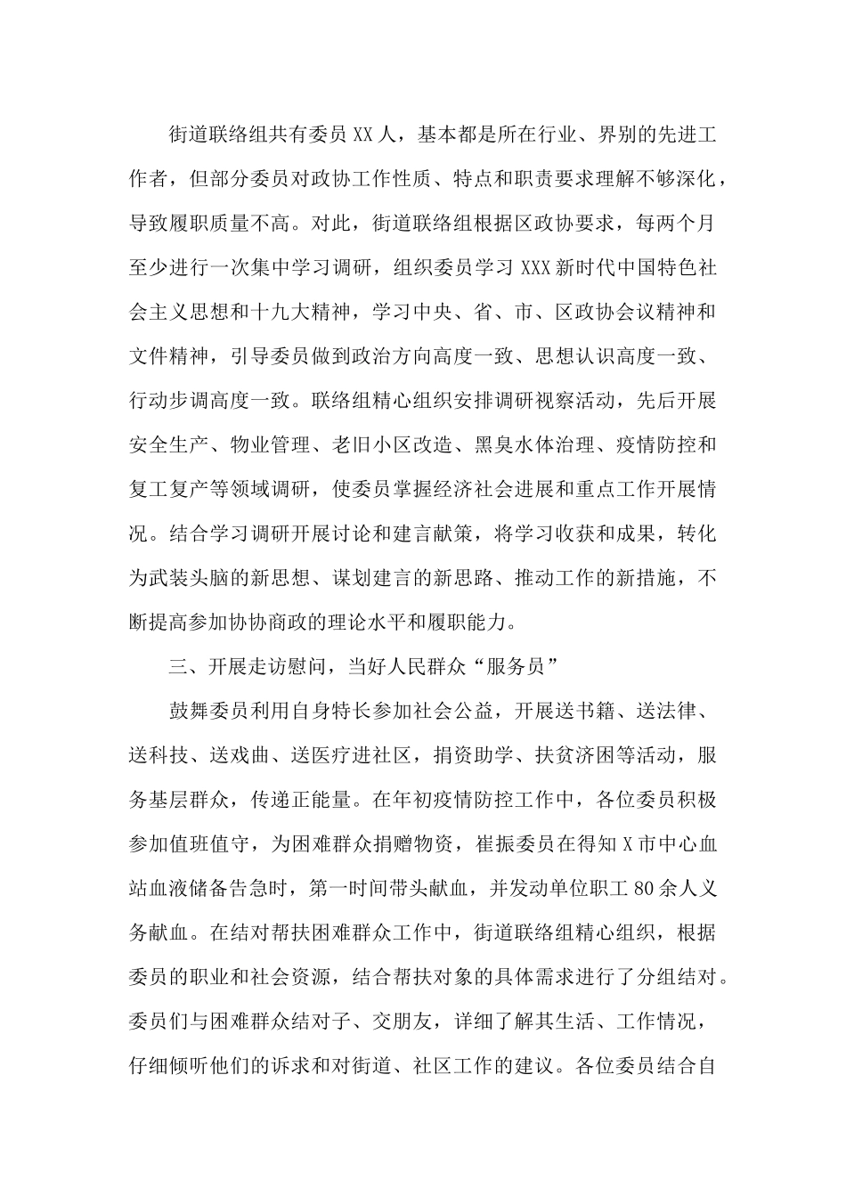 政协工作经验交流研讨发言：搭建委员履职新平台_第2页