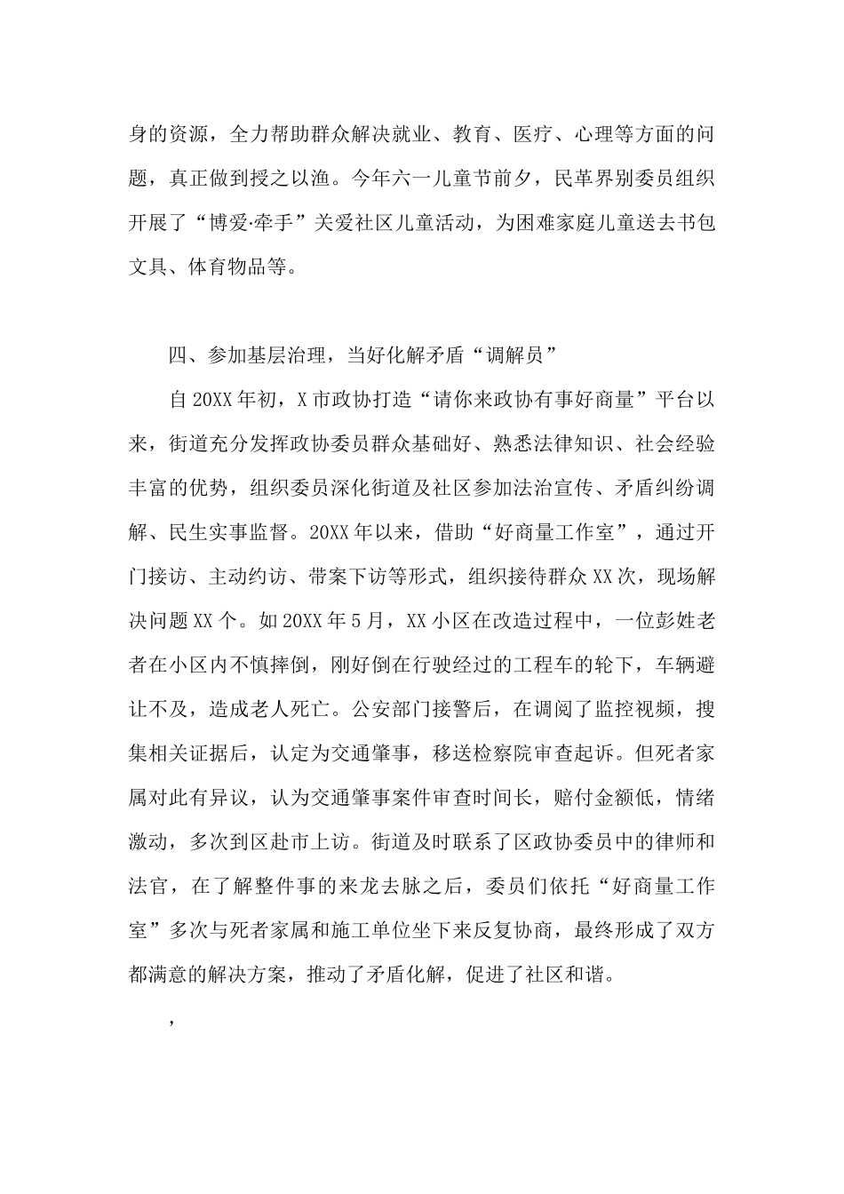 政协工作经验交流研讨发言：搭建委员履职新平台_第3页