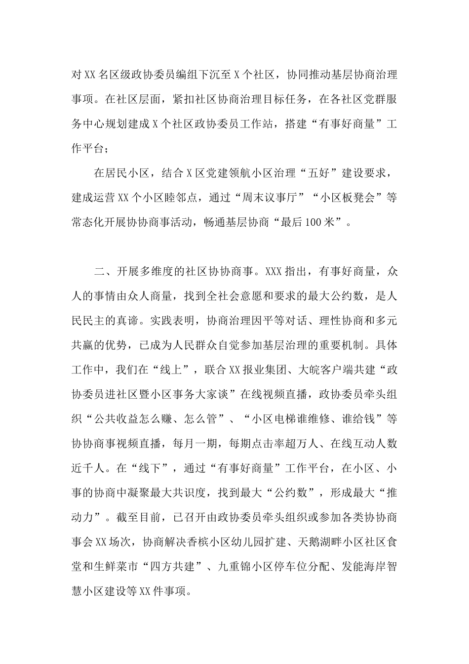 政协工作经验交流研讨发言：聚协商之力_第2页