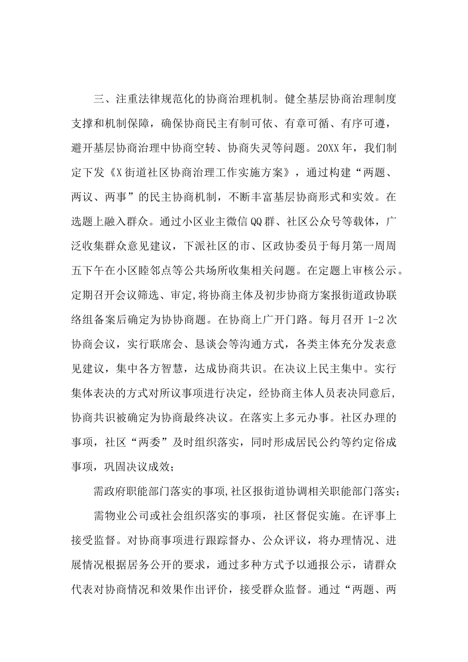政协工作经验交流研讨发言：聚协商之力_第3页