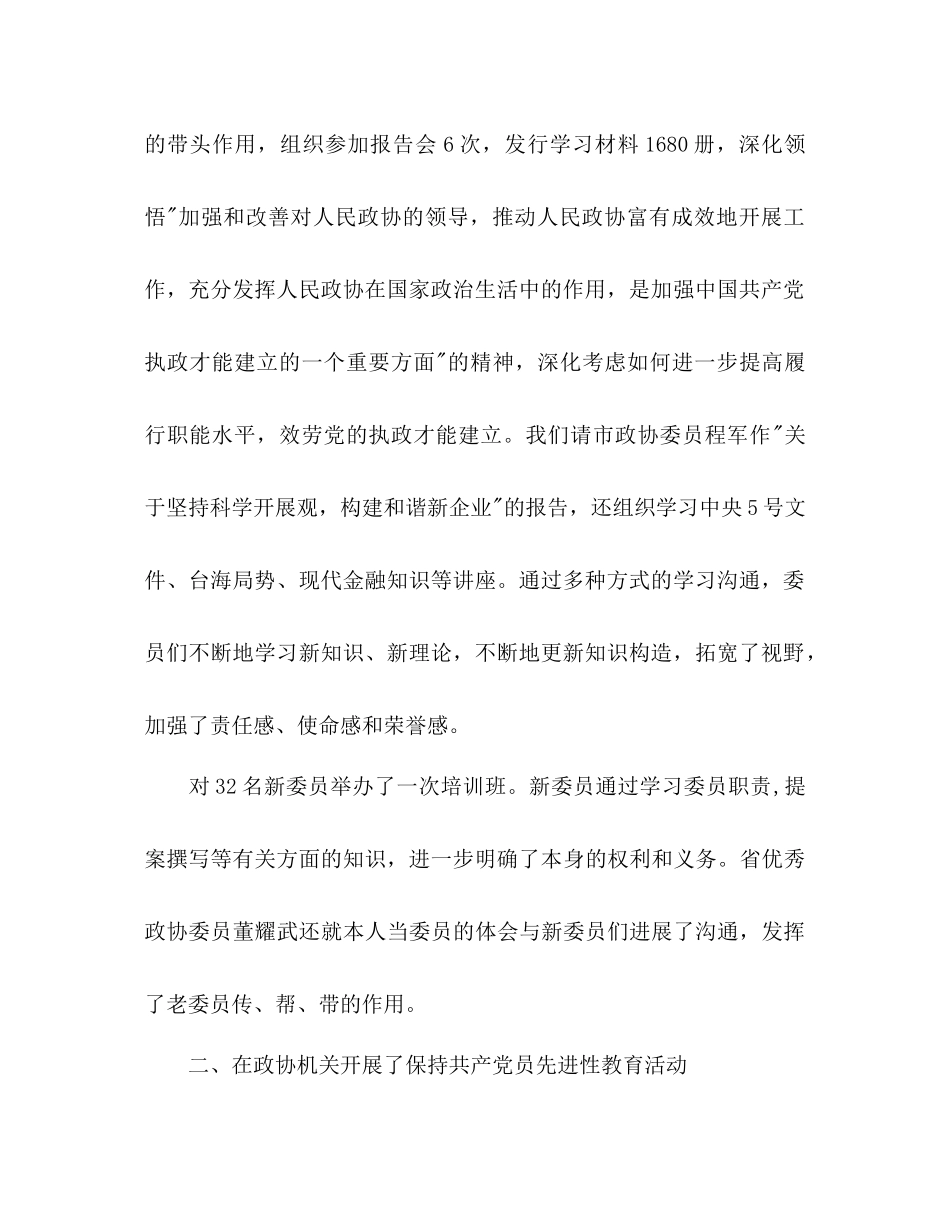 政协年度工作参考计划范文1)_第2页