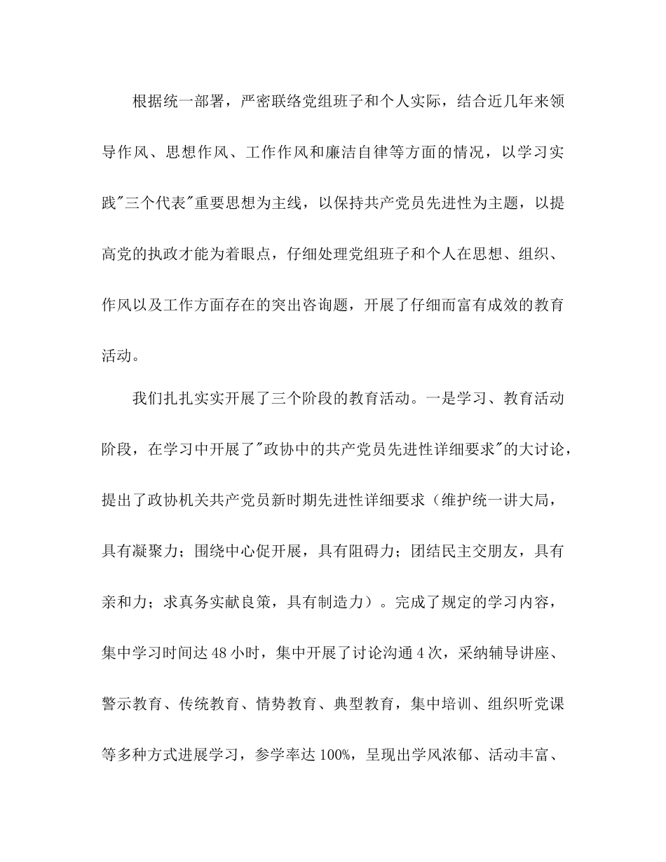 政协年度工作参考计划范文1)_第3页