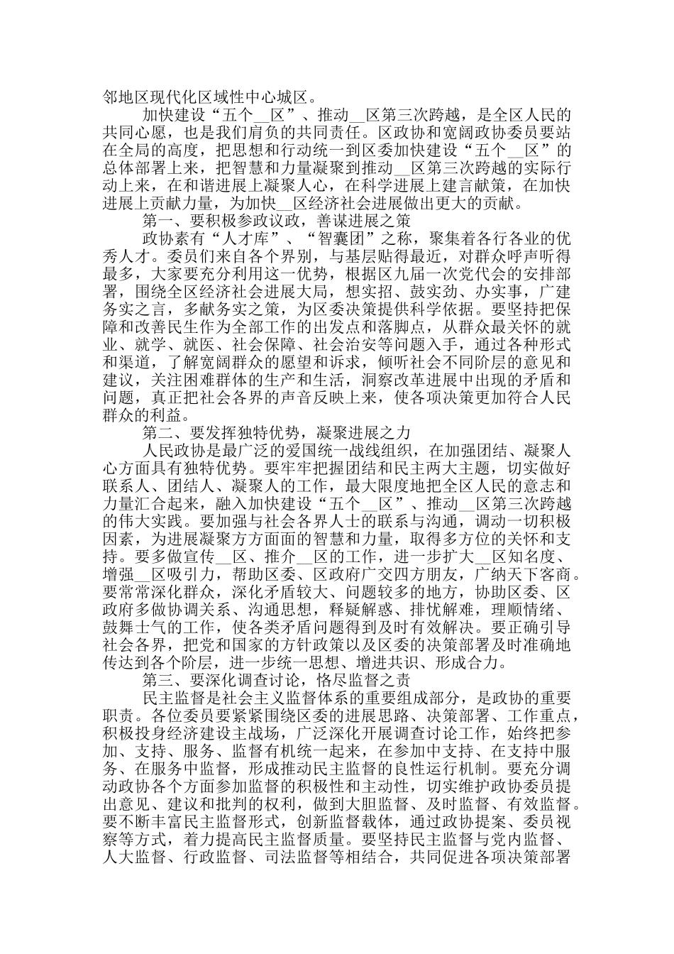 政协开幕式领导讲话3篇_第2页