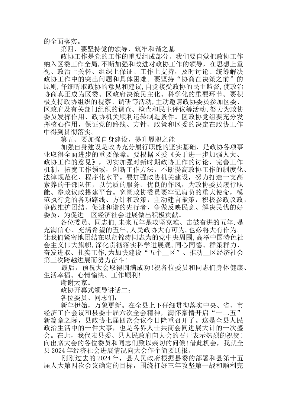 政协开幕式领导讲话3篇_第3页