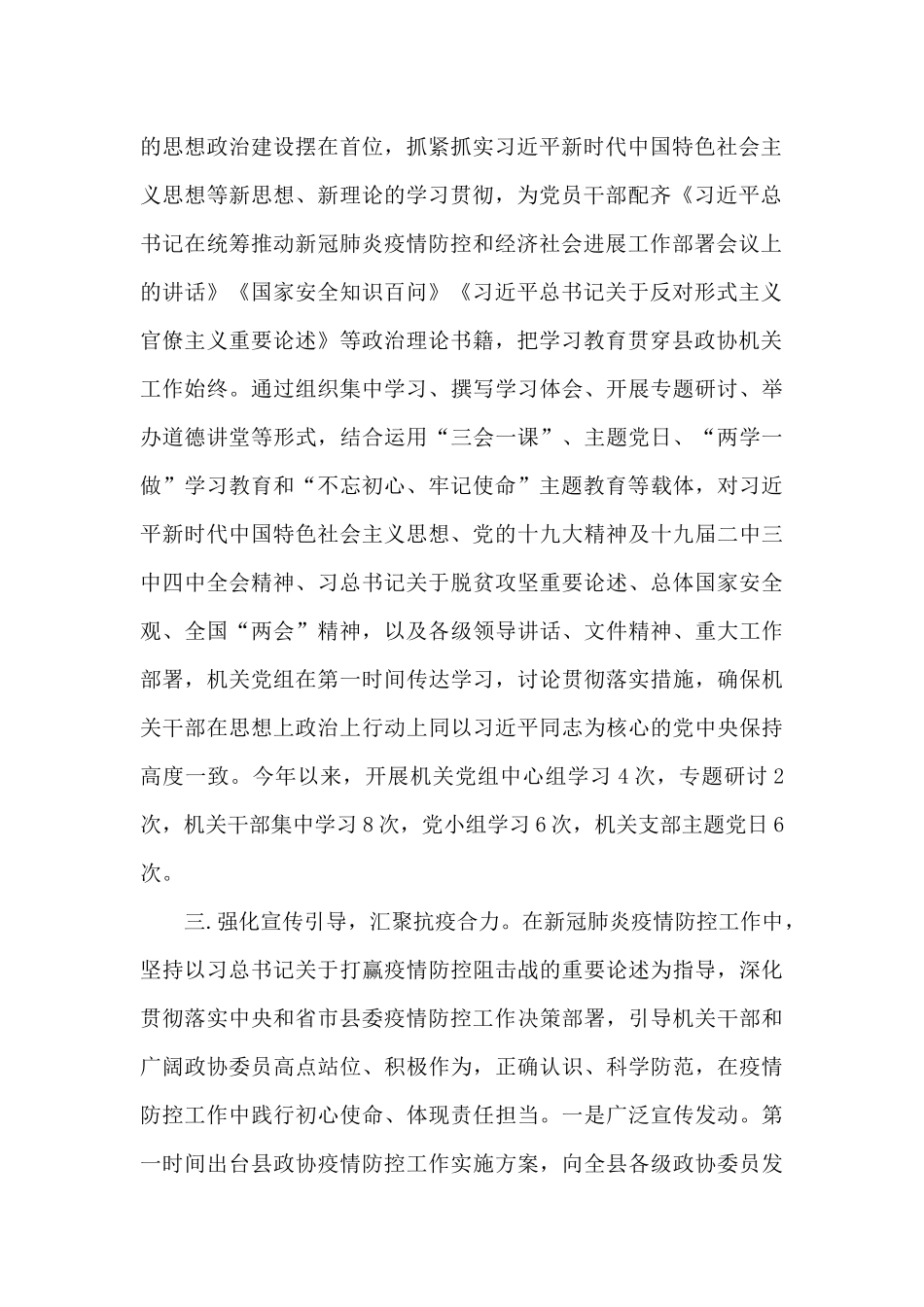 政协意识形态工作情况报告集合6篇_第2页