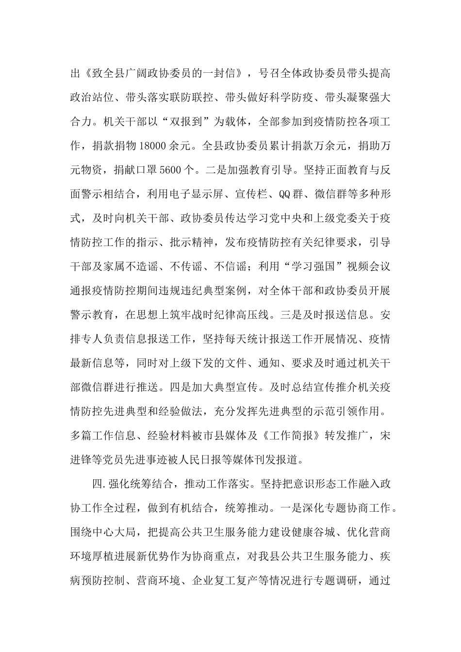 政协意识形态工作情况报告集合6篇_第3页