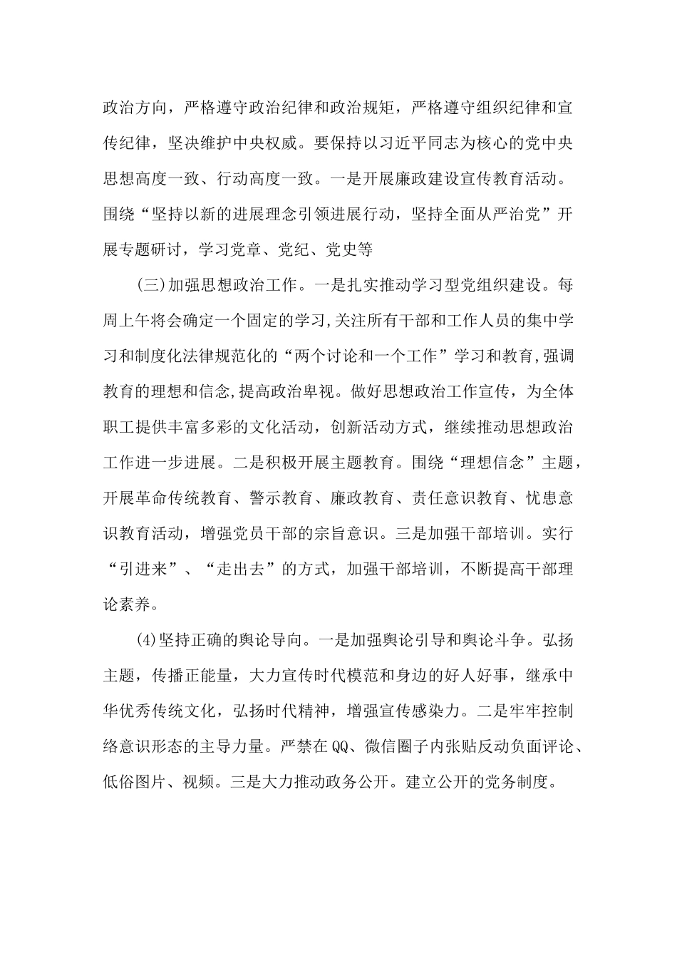 政协意识形态工作情况报告19篇_第2页