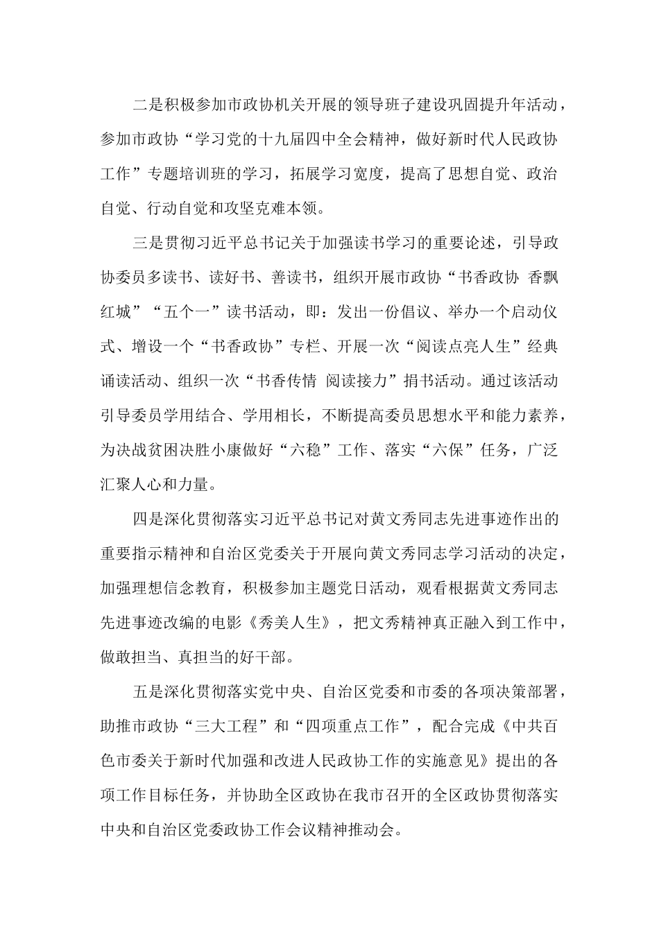 政协文化文史和学习委员会2024年工作总结及2024年工作计划_第2页