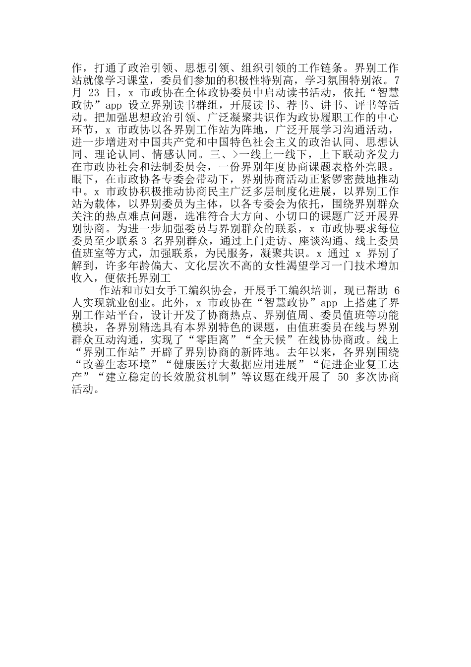 政协界别工作站工作亮点发言_第2页