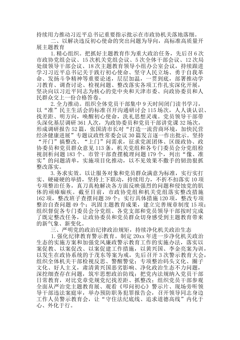 政协机关落实全面从严治党主体责任情况报告_第2页