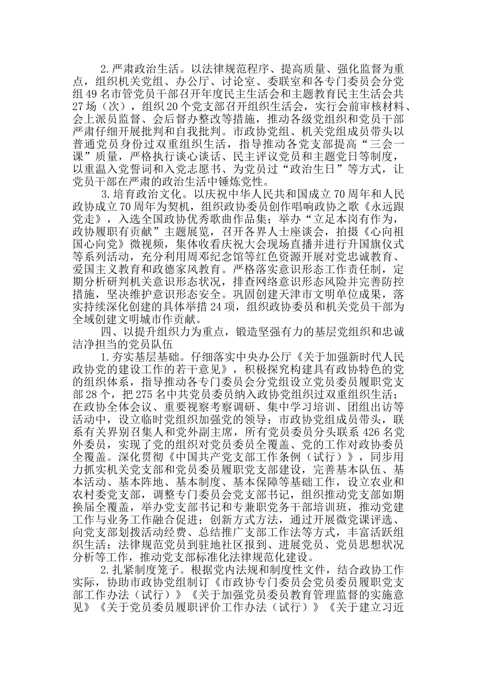 政协机关落实全面从严治党主体责任情况报告_第3页