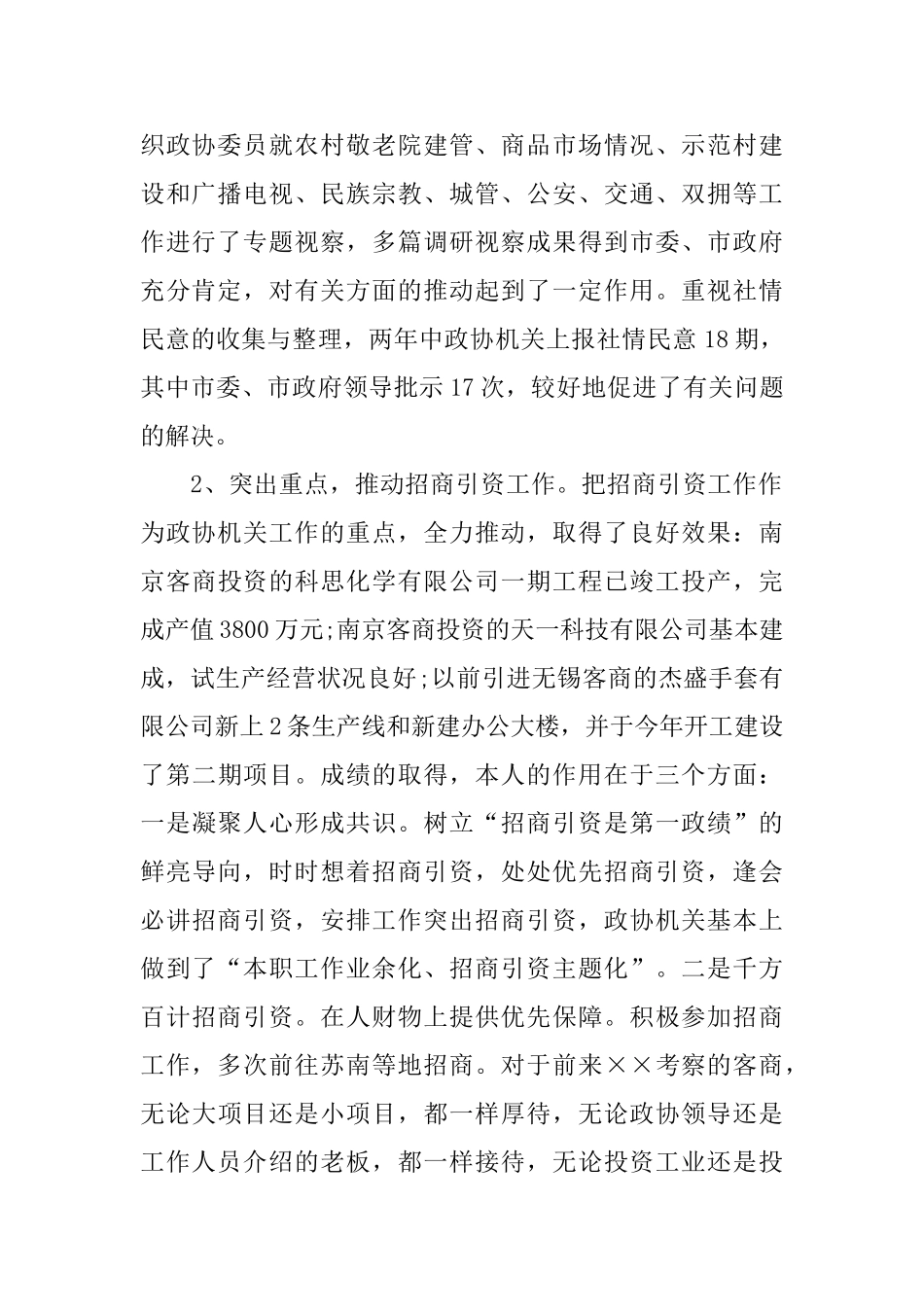 政协秘书长述职报告_第2页