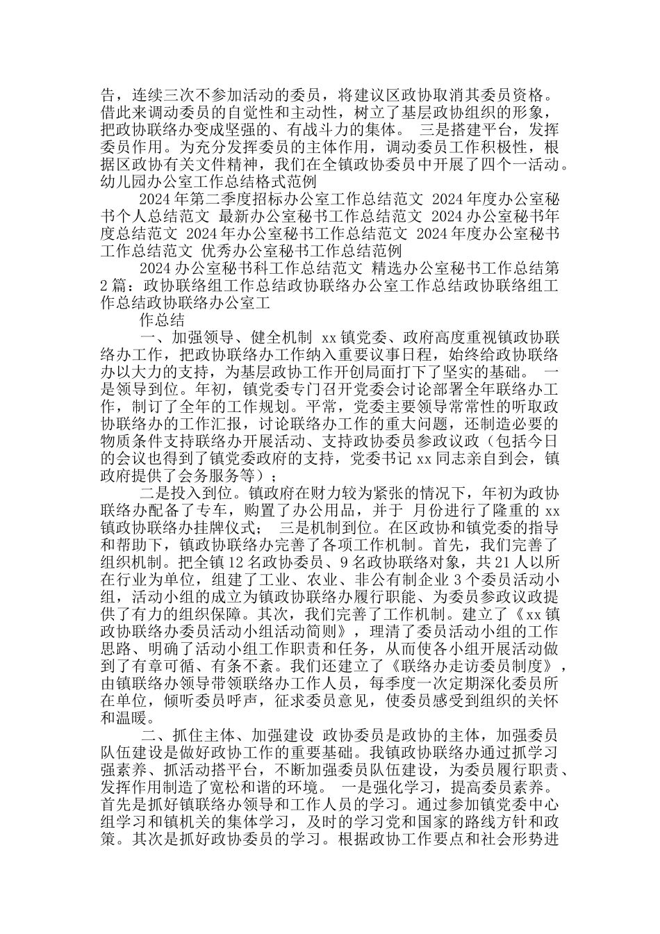 政协联络办公室工作总结_第2页