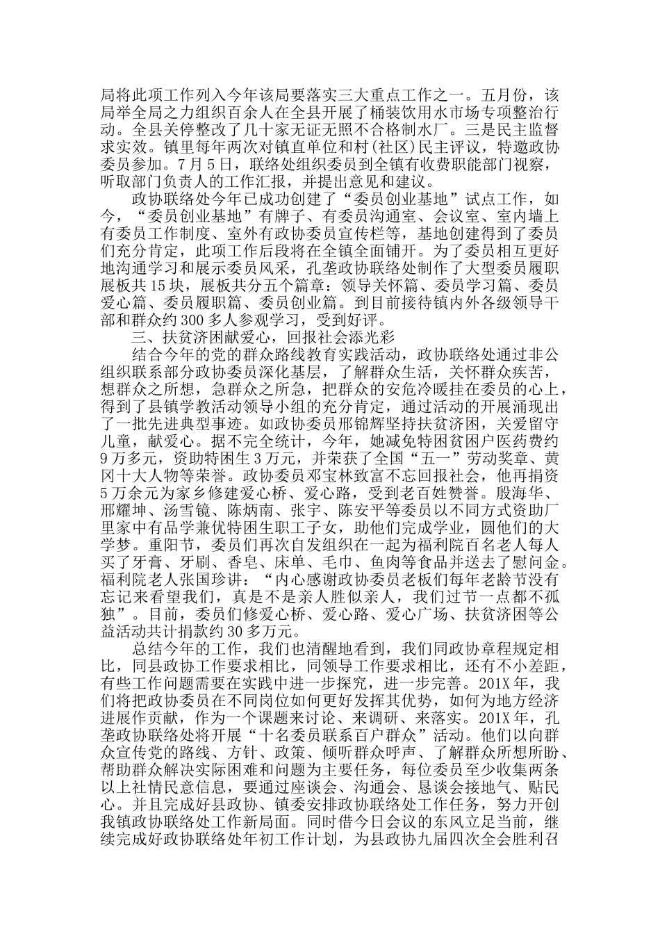 政协联络部工作总结范文_第2页