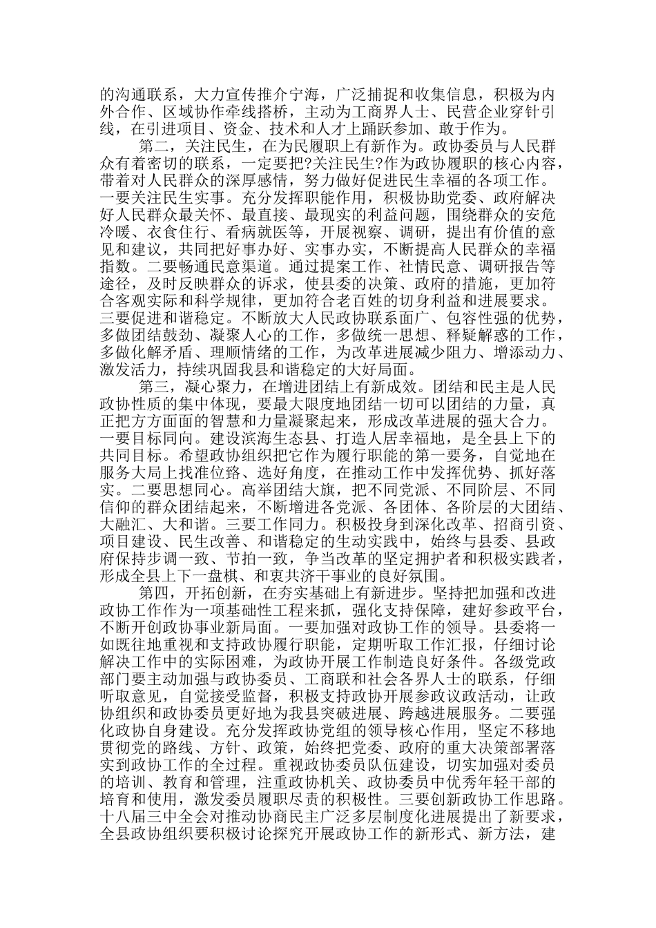 政协闭幕会上的讲话范文_第2页