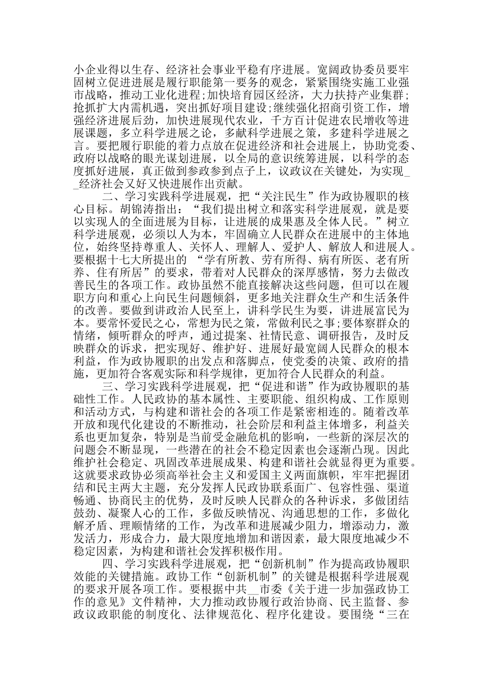 政协闭幕式讲话稿_第2页