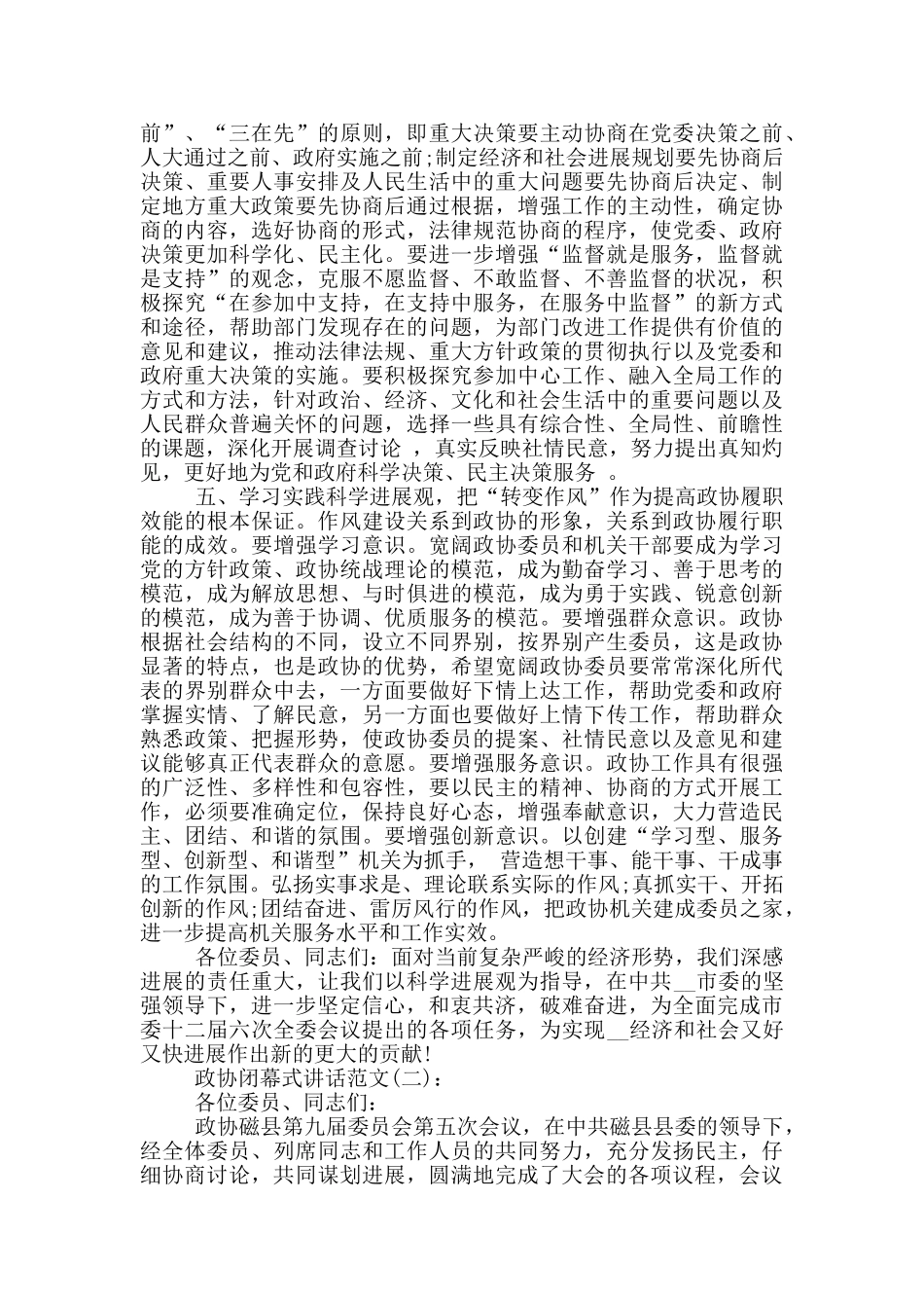 政协闭幕式讲话稿_第3页