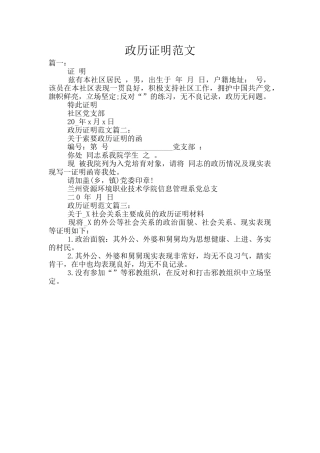 政历证明范文