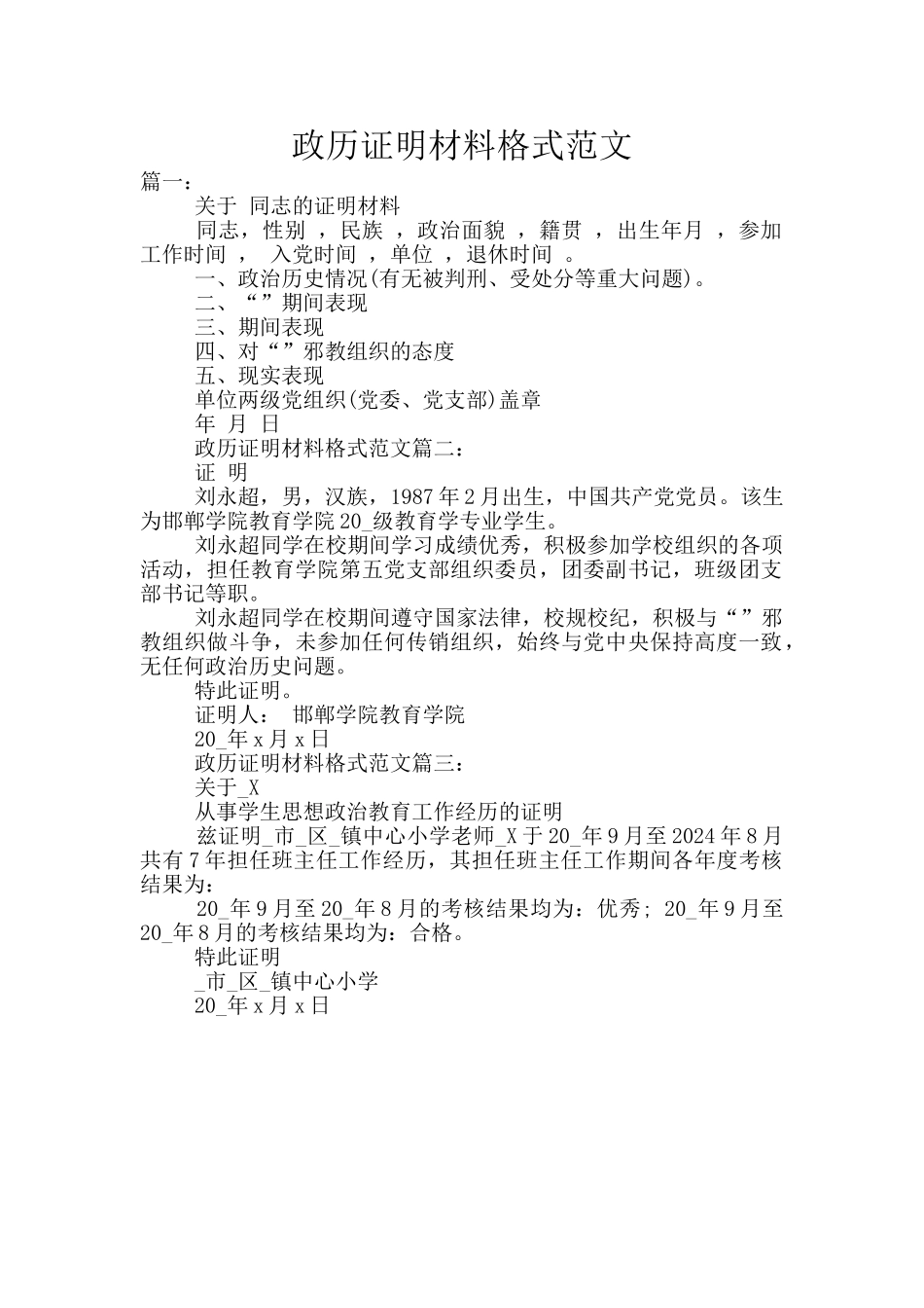 政历证明材料格式范文_第1页