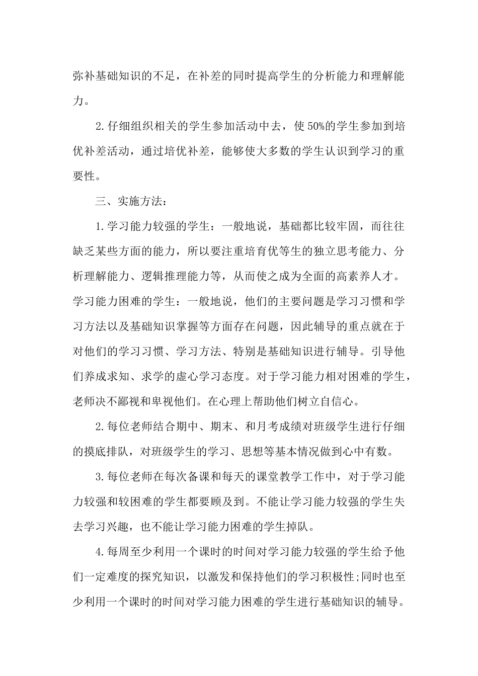 政史地教研组2024年下半年工作计划_第2页