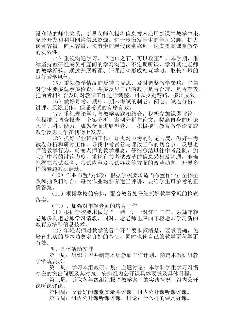 政史地教研组工作计划2024_第2页