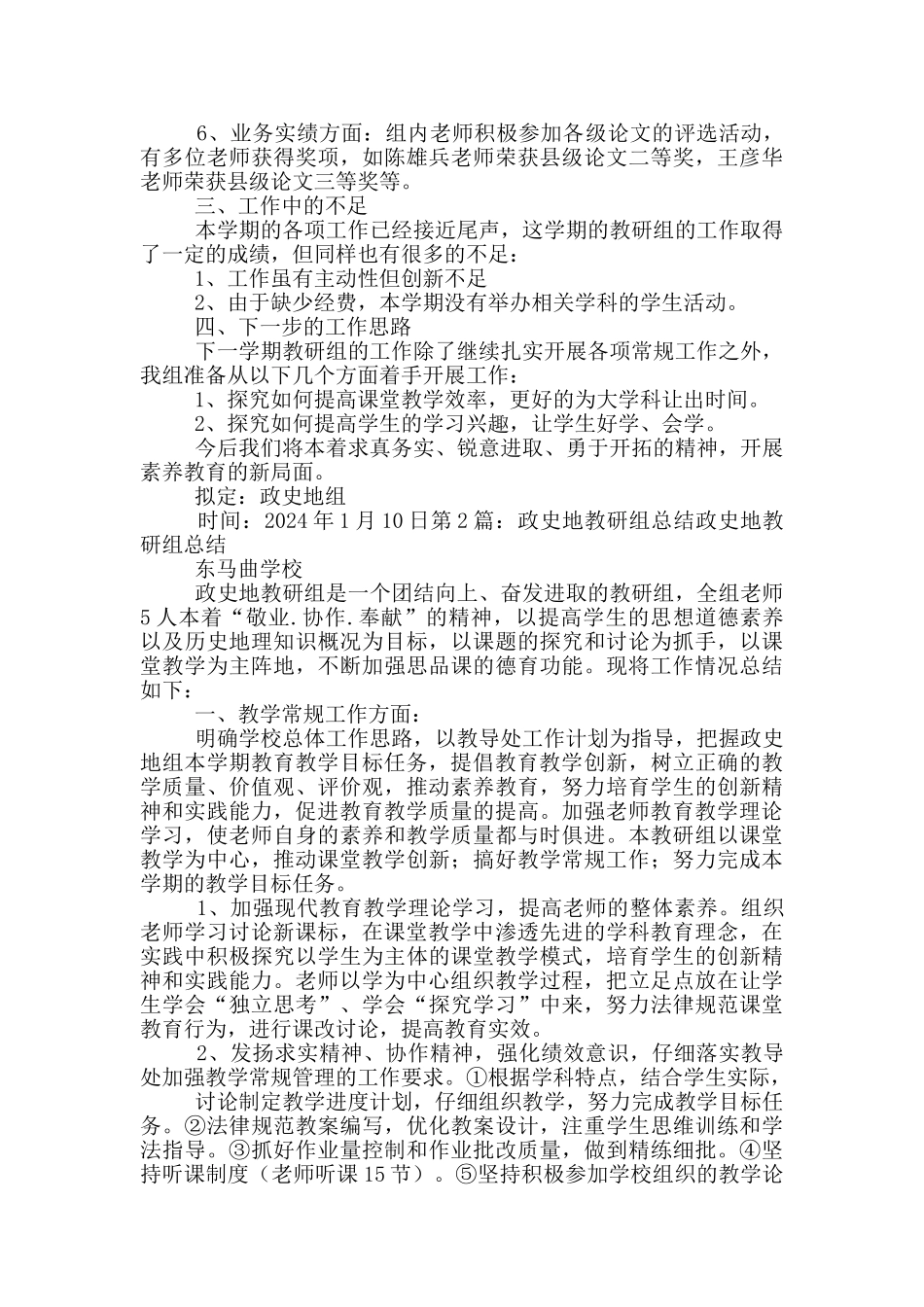 政史地教研组教学工作总结_第2页