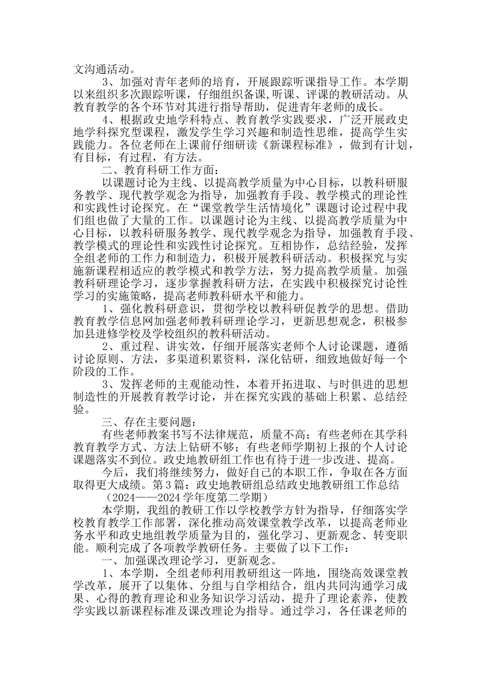 政史地教研组教学工作总结_第3页