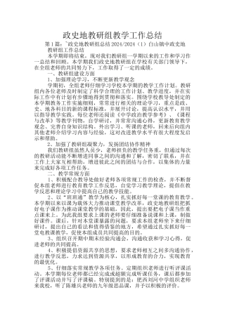 政史地教研组教学工作总结