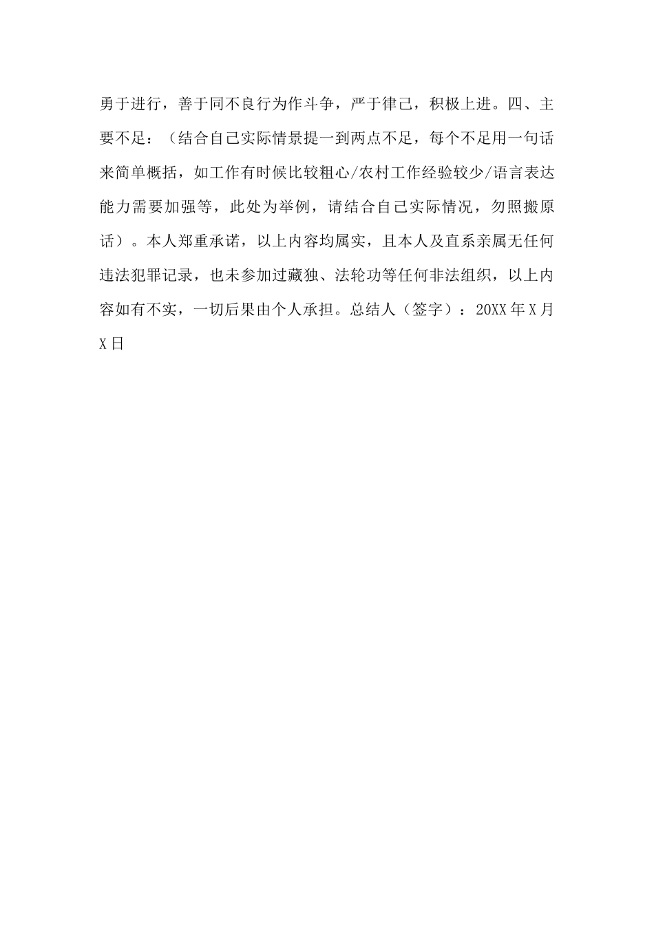 政审个人总结_第2页