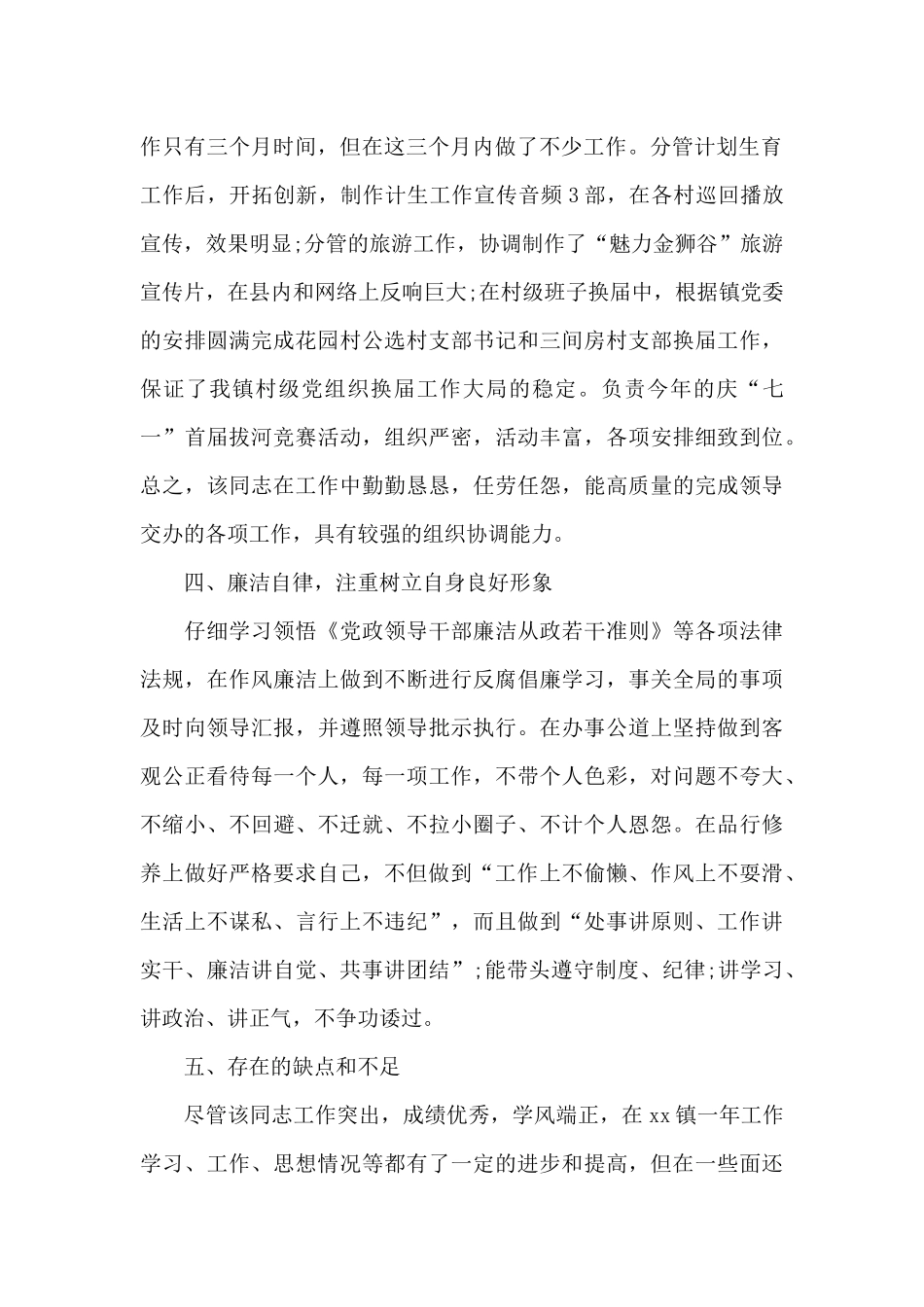 政审个人现实表现材料_第2页