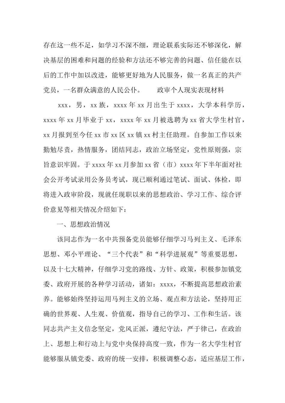 政审个人现实表现材料_第3页