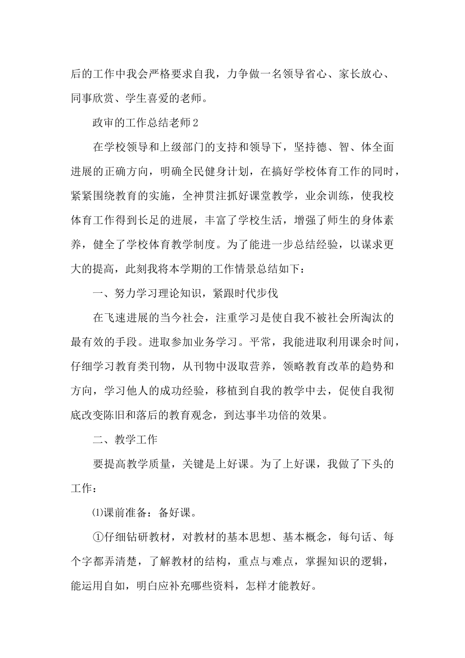 政审的工作总结教师_第3页