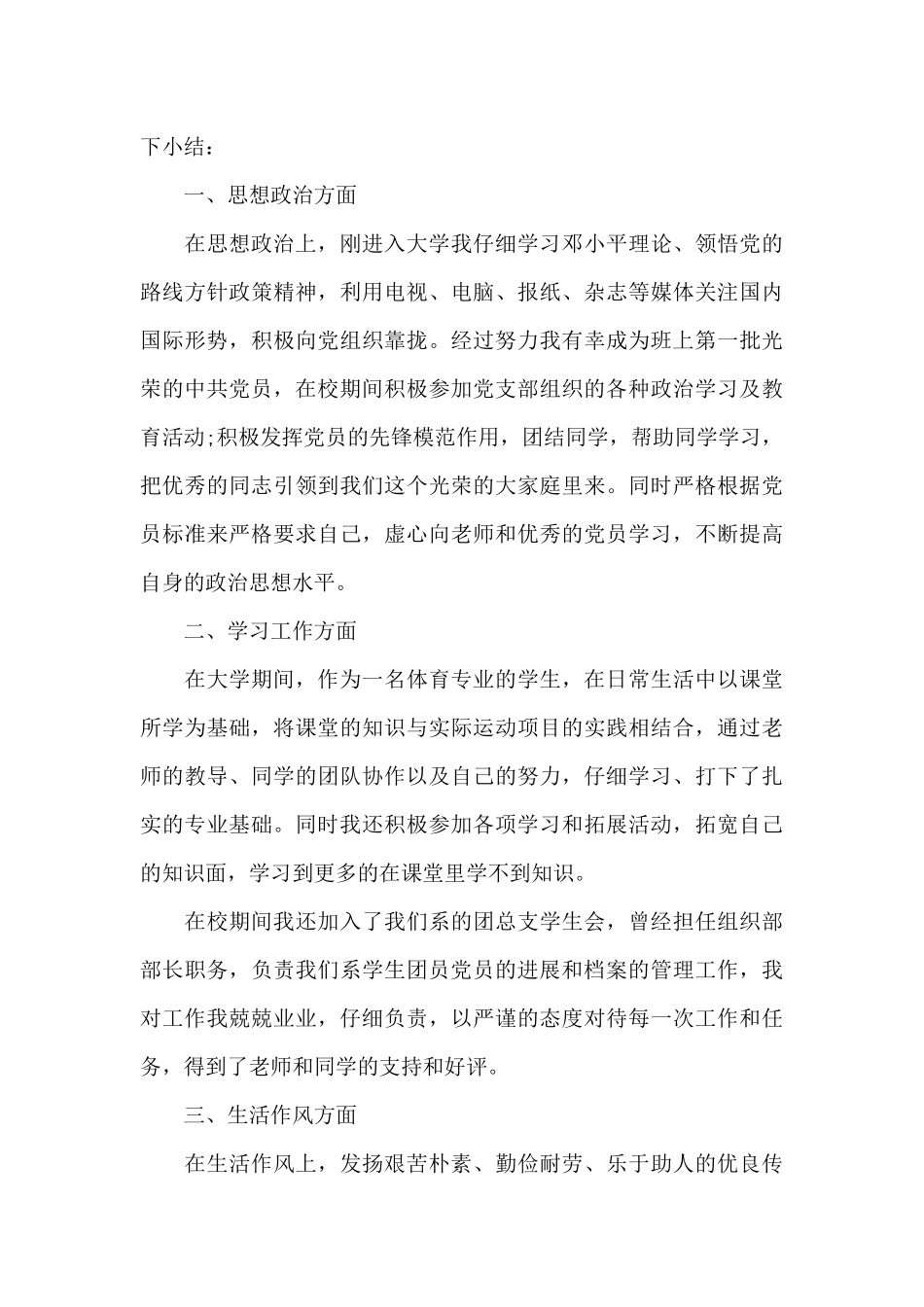 政审表填写内容模板_第3页