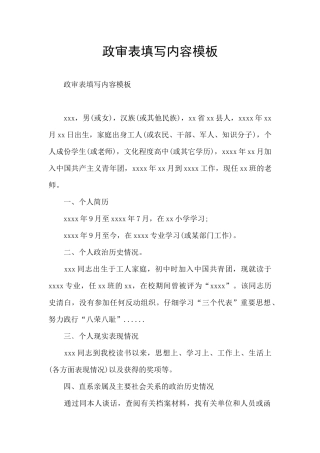 政审表填写内容模板